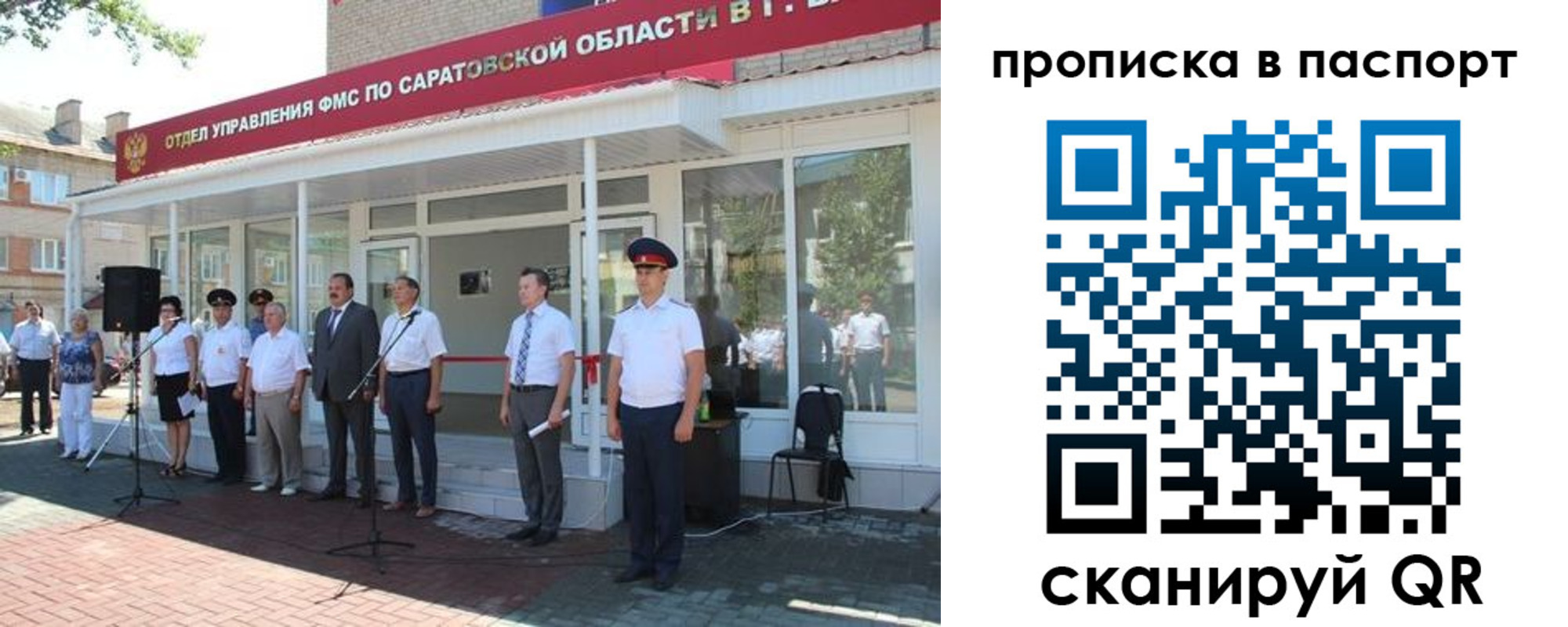 прописка в Холмске