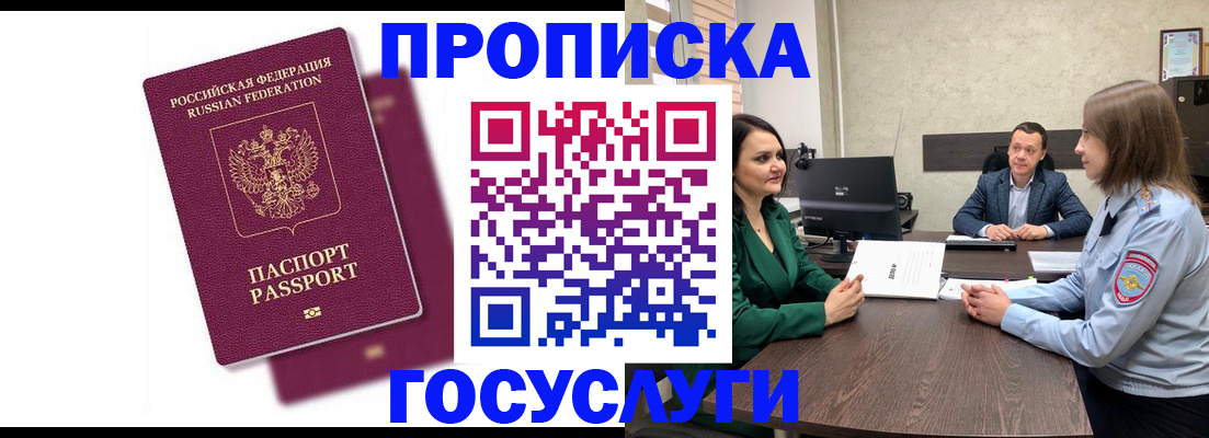 прописка регистрация в Холмске