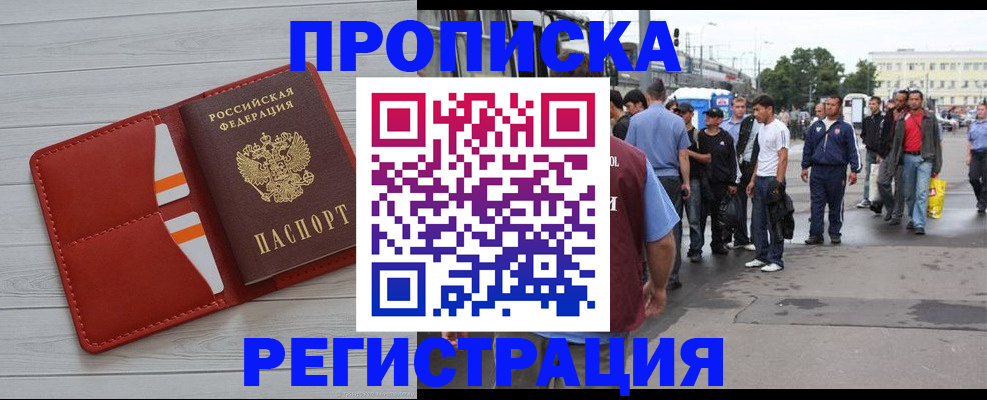 временная прописка в Холмске
