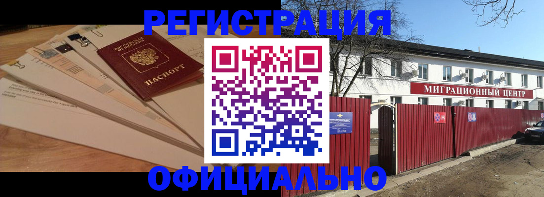 прописка иностранных граждан в Холмске